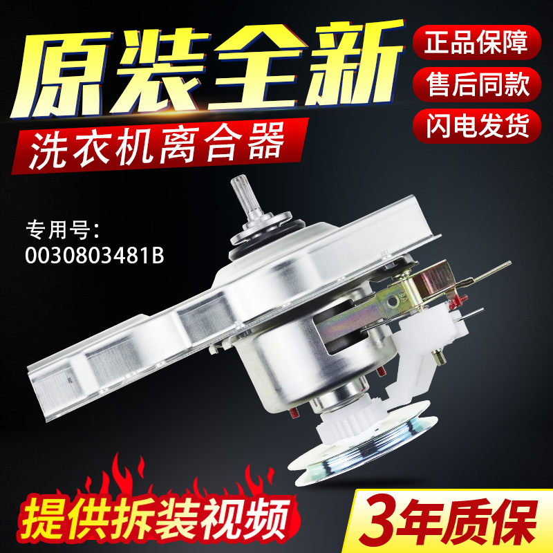原装海尔洗衣机离合器EB60M19 EB65M019 EB70M919减速器总成配件