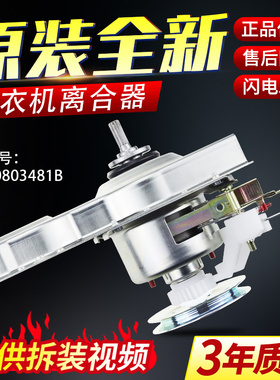 原装海尔洗衣机离合器EB60M19 EB65M019 EB70M919减速器总成配件