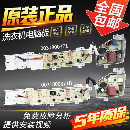 0031800371/B海尔洗衣机电脑板XQB100-Z206/Z106 EB100Z129/Z139