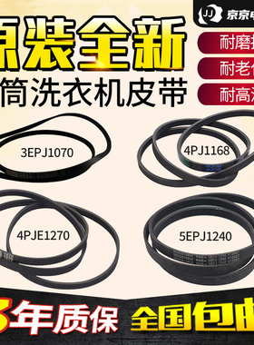 4PJE1270滚筒洗衣机传送皮带5EPJ1240 6EPJ1270 7EPJ1258 8PH2290