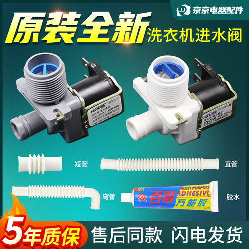 全自动波轮洗衣机进水阀FCD270A/E/180A电磁阀进水开关连接管配件