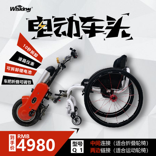 wisking威之群电动车头Q1运动轮椅驱动头拖车头代步电车方便快捷