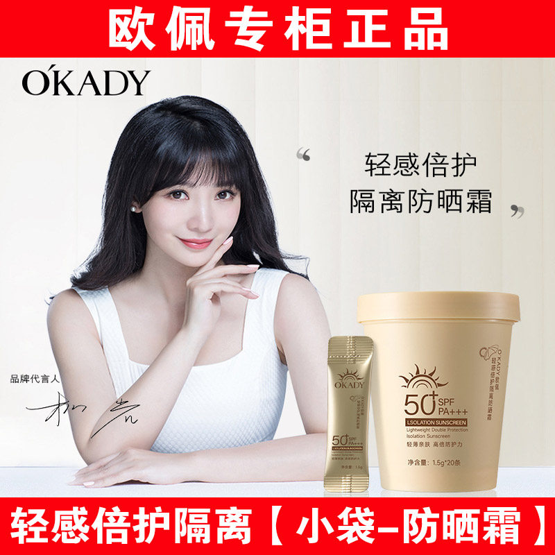 欧佩轻感倍护隔离防晒霜袋装小包装遮瑕高倍SPF50倍防紫外线男女