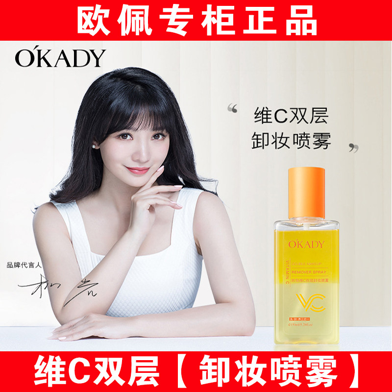 欧佩维C双层卸妆喷雾卸妆水深层清洁毛孔温和无刺激按压瓶卸妆液