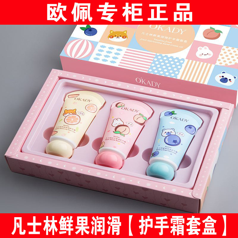 欧佩凡士林鲜果护手霜套盒西柚桃子蓝莓男女滋润保湿补水防干裂