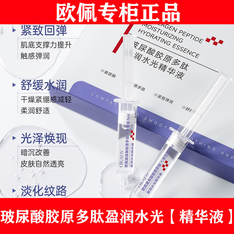 【明星柳岩代言】欧佩胶原精华液