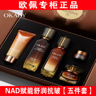 欧佩NAD赋能舒润抗皱五件套装 紧致淡纹紧塑护肤品套盒补水保湿