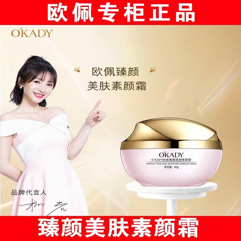 欧佩臻颜美肤素颜霜护肤品男女烟酰胺面部贵妇焕亮遮瑕自然色正品