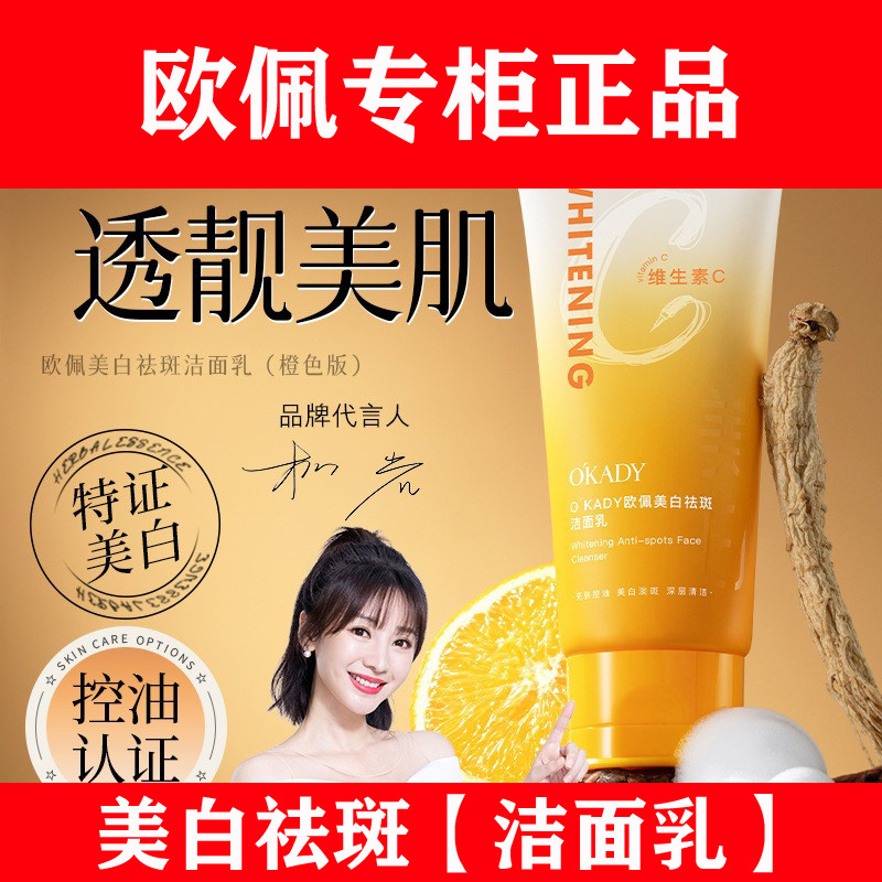 【明星柳岩代言】欧佩美白洁面乳