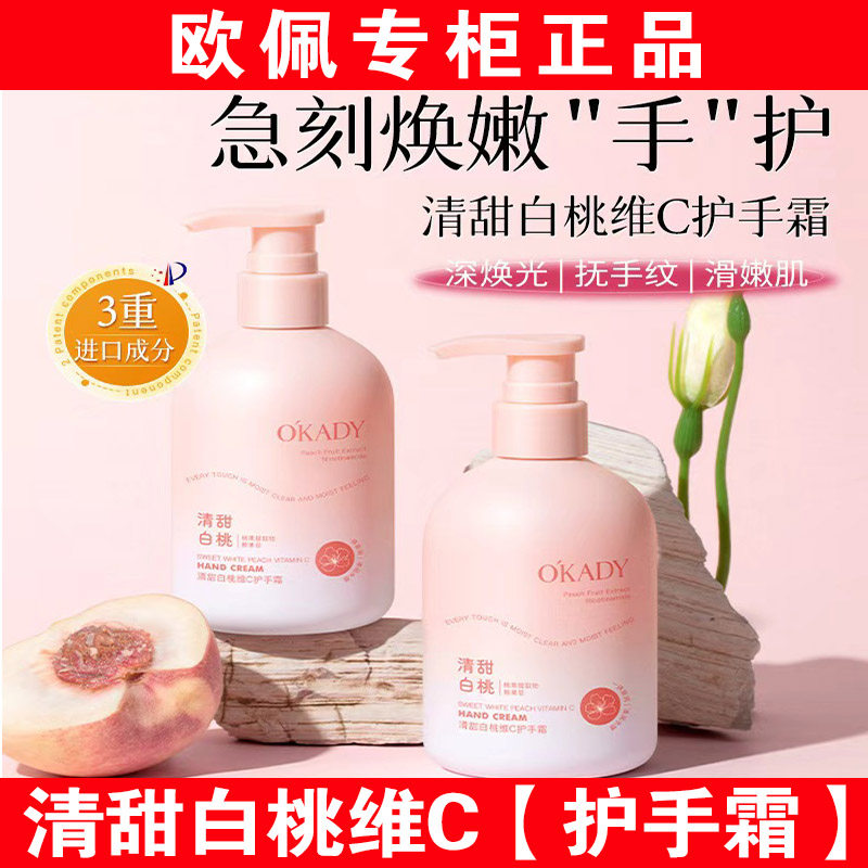 欧佩清甜白桃维C护手霜凡士林男女滋润保湿补水放粗糙干裂修护