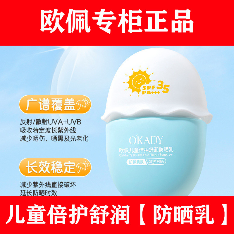欧佩儿童倍护舒润防晒乳也SPF35户外保湿清爽不油腻男女孩防晒霜