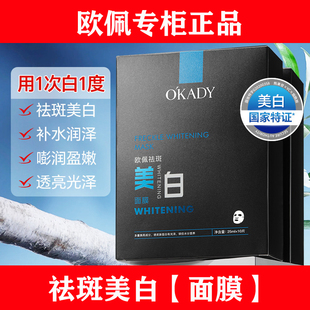 欧佩祛斑美白面膜烟酰胺去黄淡化色斑男女祛黄补水提亮肤色淡斑