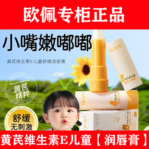 【明星柳岩代言】欧佩儿童润唇膏