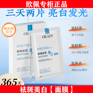 欧佩祛斑美白面膜男女烟酰胺祛黄补水提亮肤色淡化色斑保湿抗皱