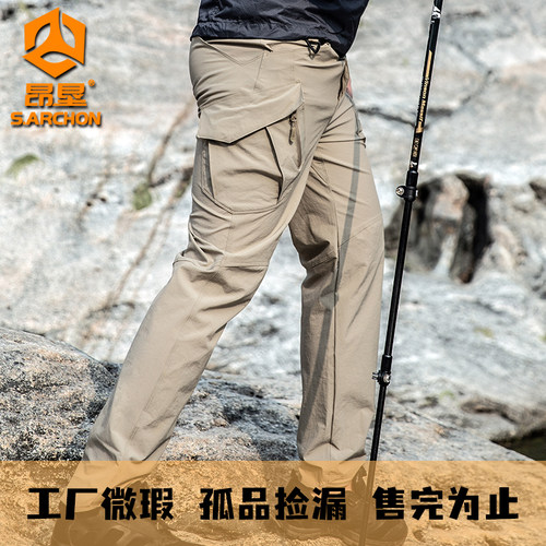 【微瑕疵清仓】夏季IX9户外速干长裤男战术裤超薄透气登山冲锋裤