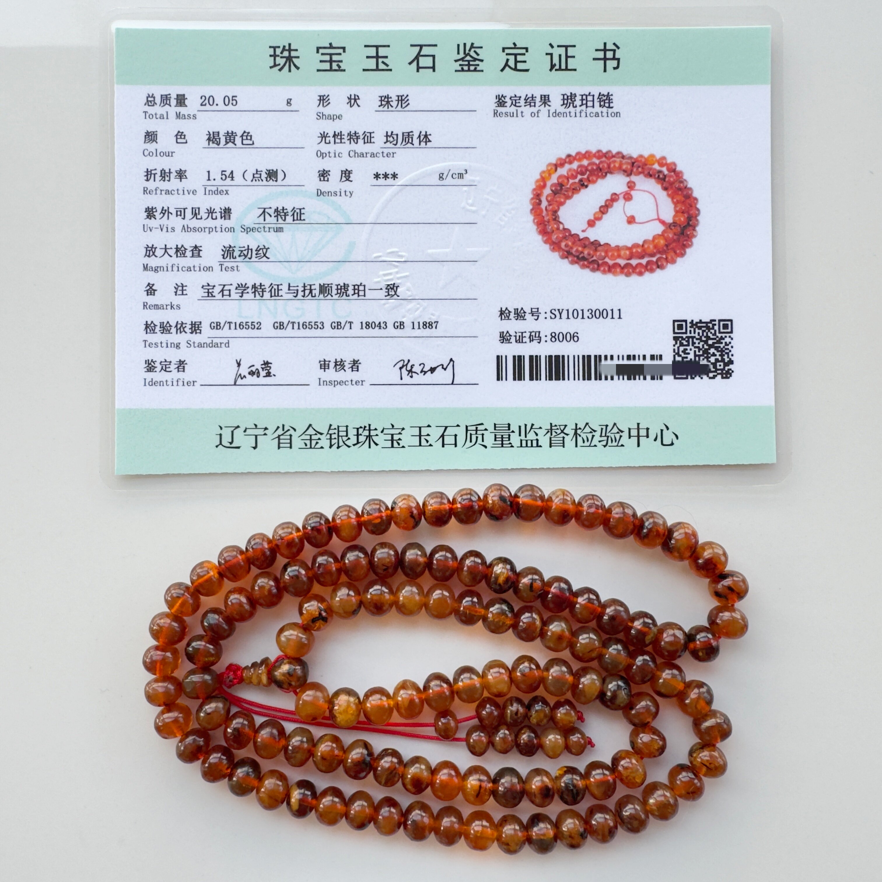 带鉴定证书一物一图纯天然抚顺琥珀蜜蜡血蜡 7毫米 108项链 手链