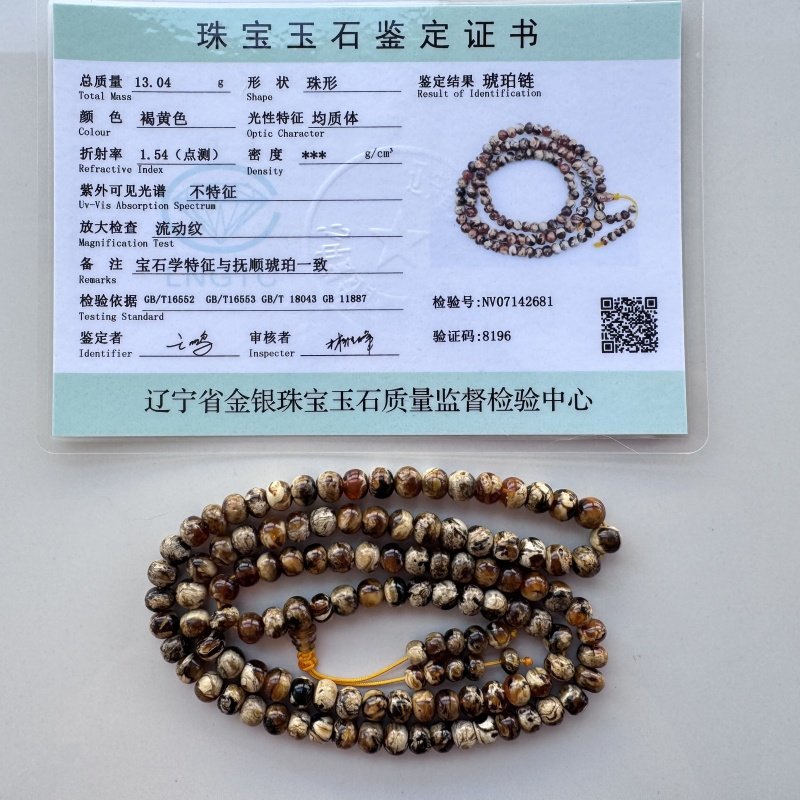 带鉴定证书 纯天然抚顺琥珀 药珀白花珀 蜜蜡 6毫米项链佛珠108