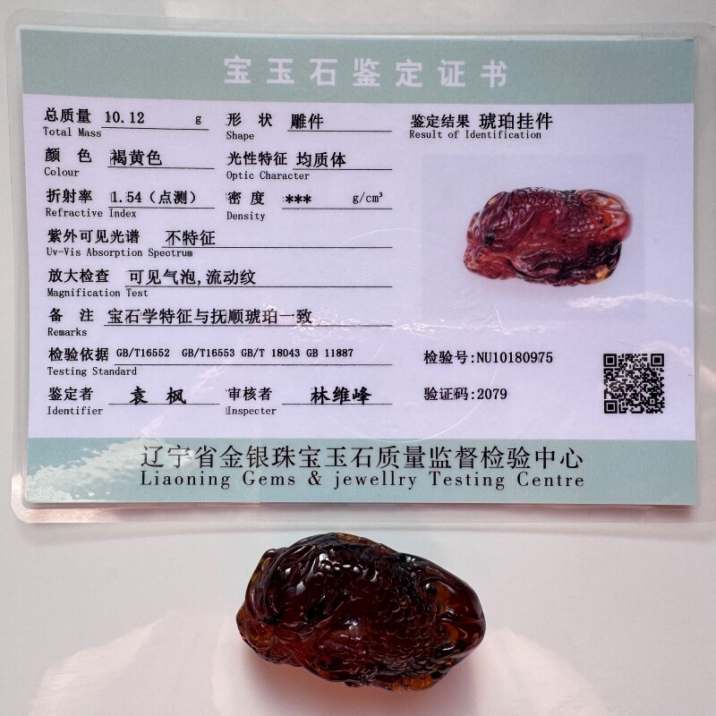 带鉴定证书 纯天然抚顺琥珀 金珀 手工雕刻 生肖 龙 吊坠 项链坠