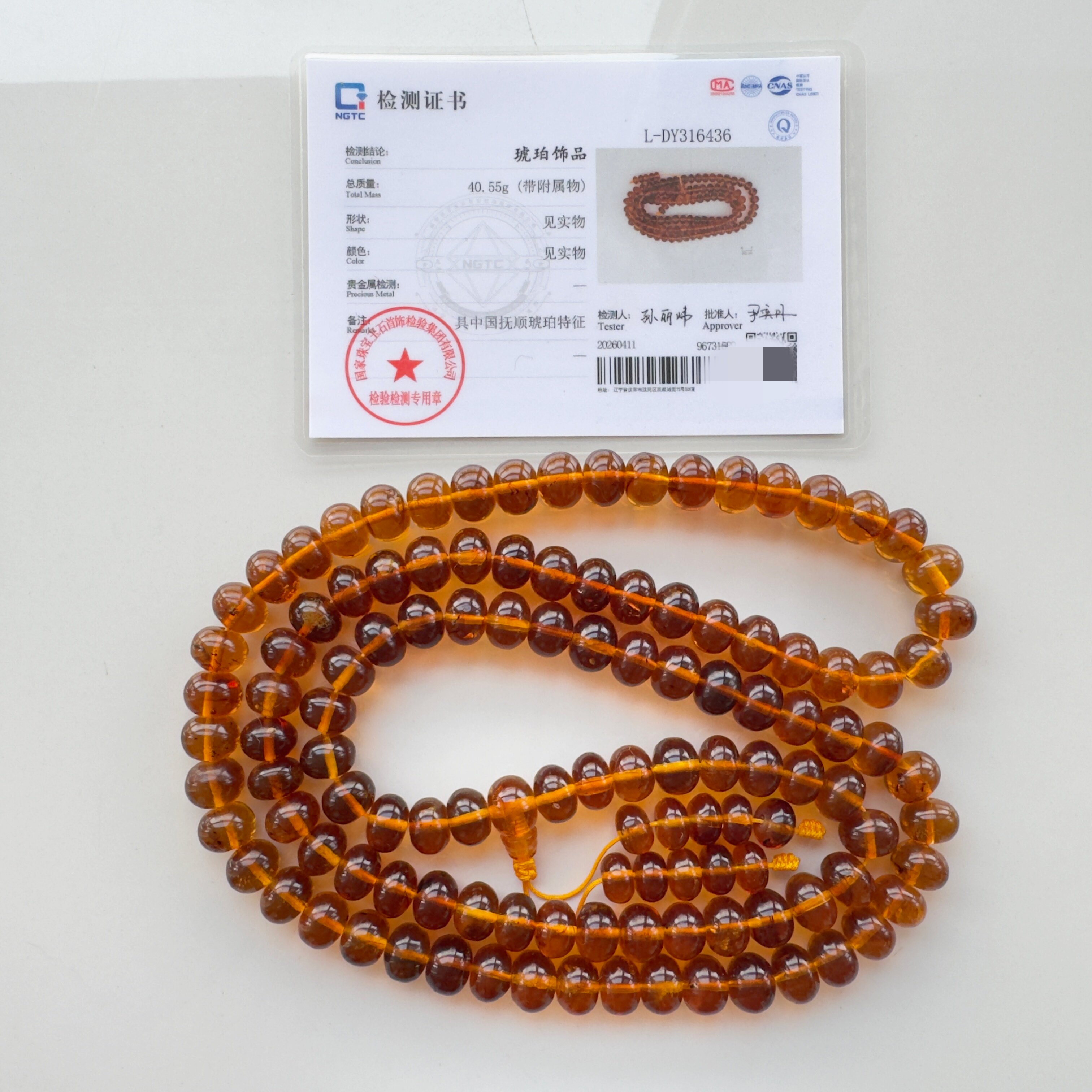 带国检鉴定证书 纯天然抚顺琥珀 金珀 药珀 项链 9毫米108粒佛珠