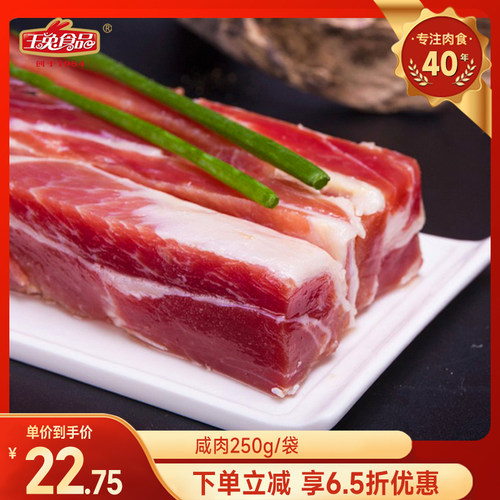 玉兔咸肉烟熏腊肉250g袋装