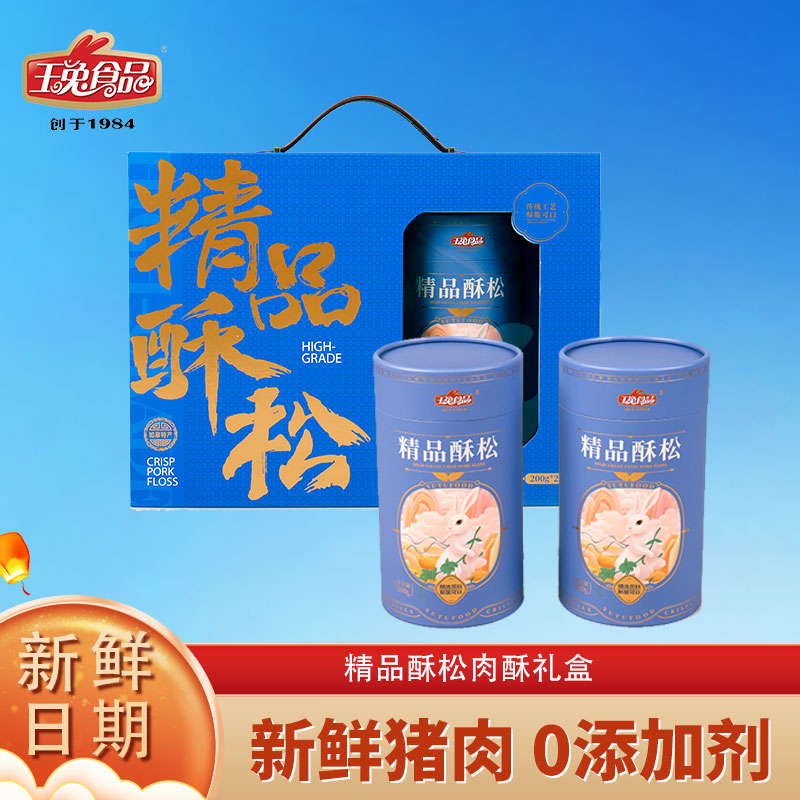 玉兔精品酥松礼盒年货送礼