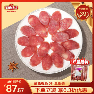 玉兔香肠金兔香肠5斤腊味火锅腊肠冒菜炒饭火腿南通特产如皋香肠