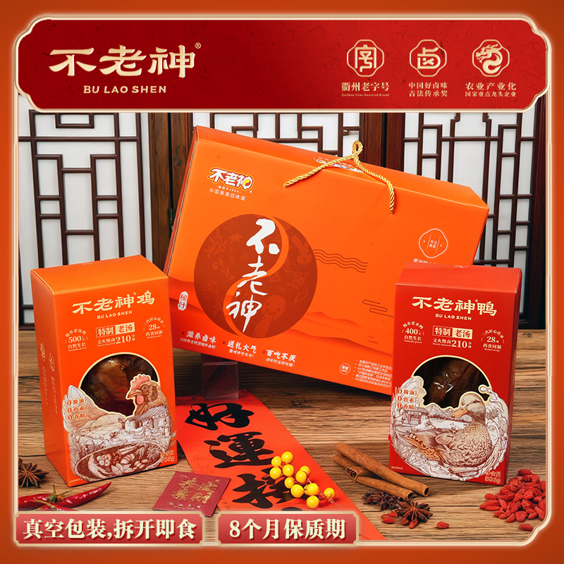 不老神衢州特产礼盒装新年全鸡
