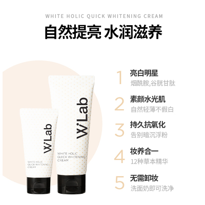 W.Lab大福留韩国白雪公主亮白素颜霜自然裸妆脸部持久提亮正品