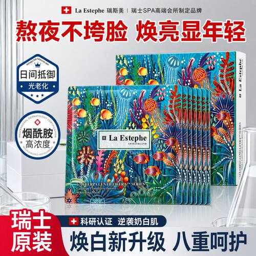 瑞斯美美白面膜假一赔十过敏包退