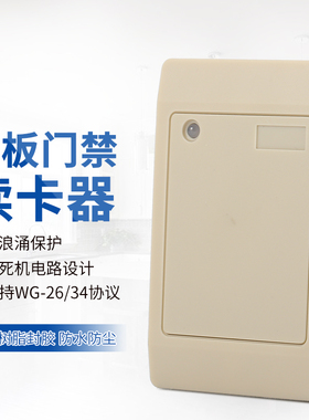 特价白板门禁读卡器id读头IC刷卡器232双频485闸机EM1定制RFID