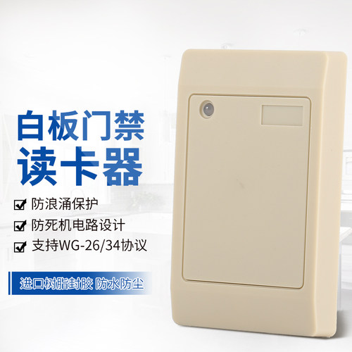 特价白板id读头双频em1定制门禁