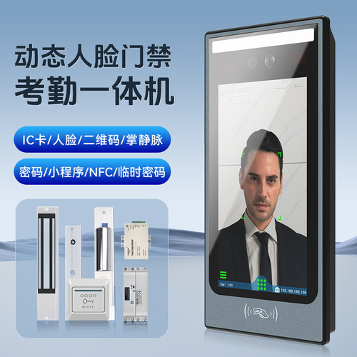 人脸识别门禁IC卡二维码访客7寸