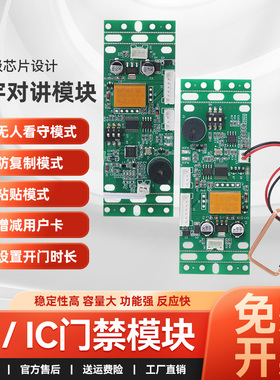 楼宇对讲刷卡模块防复制裸板ID卡IC嵌入式门禁控制器一体机脱机