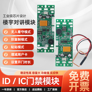 楼宇对讲刷卡模块防复制裸板ID卡IC嵌入式门禁控制器一体机脱机