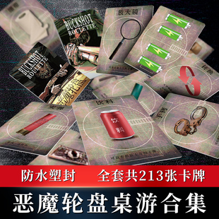 全套恶魔轮盘赌徒桌游卡牌俄罗斯转盘霰弹枪卡片定制朋友聚会游戏