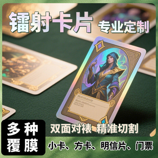 来图定制桌游卡牌三国杀狼人杀镭射票片明信片满天星小卡闪卡打印