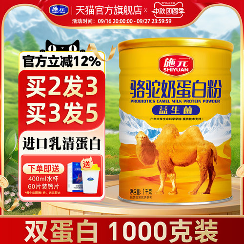 施元骆驼奶蛋白质粉新疆驼乳清