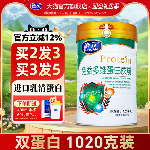 施元免益多维生素增强青少年