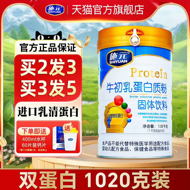 施元牛初乳蛋白质粉大容量装