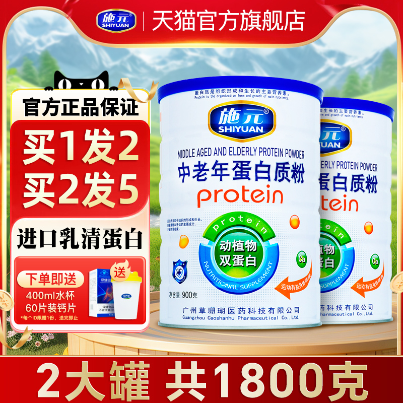 施元中老年人蛋白质粉增强