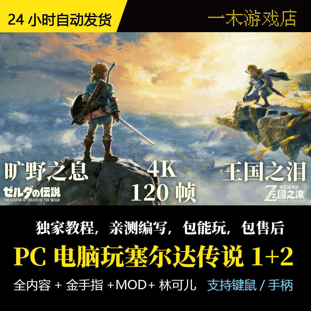 【自动发货】PC 畅玩！塞尔达STEAM