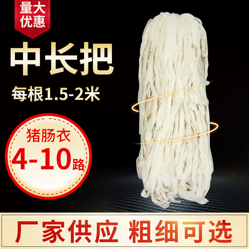 盐渍猪肠衣中长把4-10路粗细可选