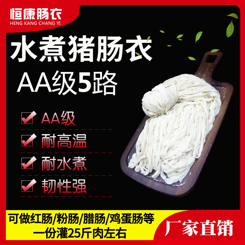 恒康高品质水煮猪肠衣家用