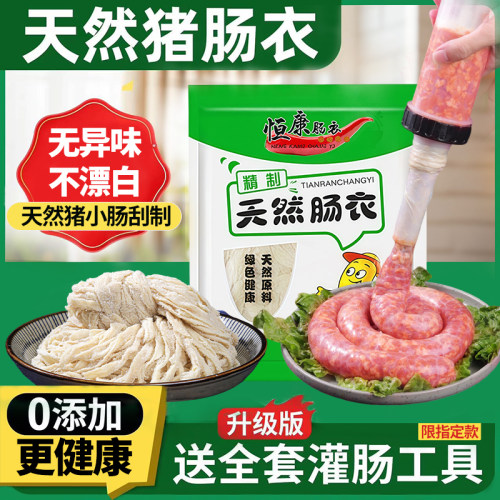 天然猪肠衣家用手工自制灌香肠