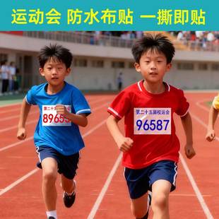 定制号码不干胶布贴运动员比赛推荐名字数字牌防水不掉色即撕即贴