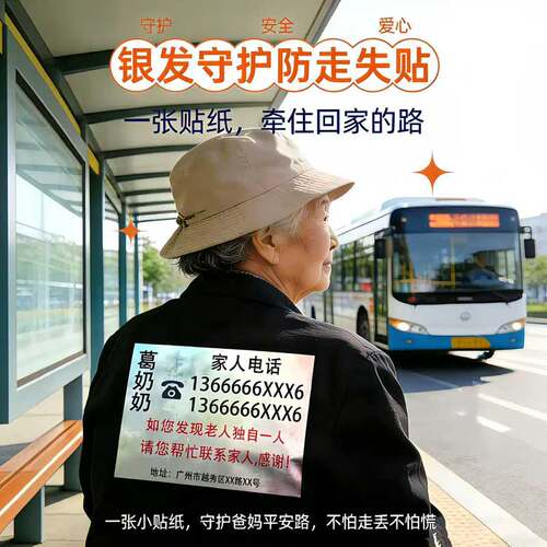 防走失布贴定制老人衣服后背贴姓名信息贴老年痴呆名字贴不干胶贴