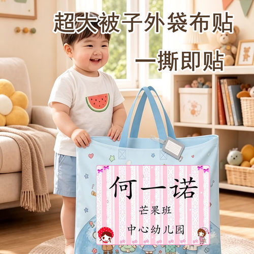 A4超大号被子外袋子姓名贴不干胶名字贴布一撕即贴幼儿园自粘定制
