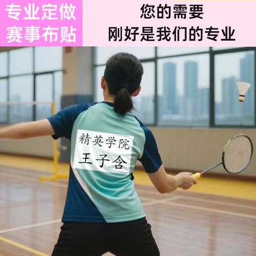 运动会姓名贴赛事布贴