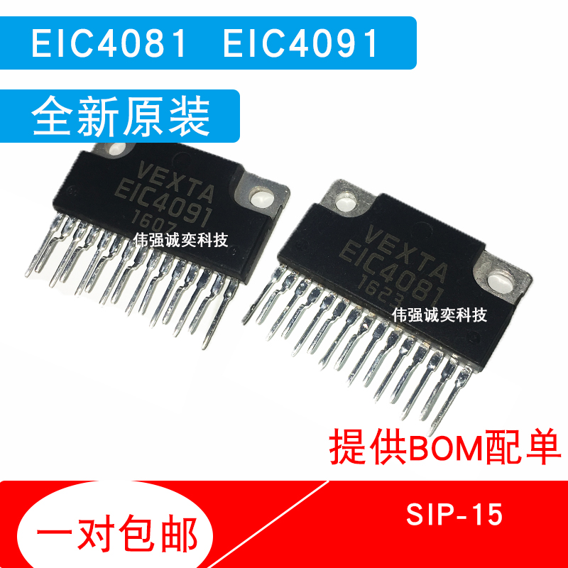 EIC4081 EIC4091全新原装SIP-15电子元器件芯片ic 集成电路可配单 电子元器件市场 集成电路（IC） 原图主图