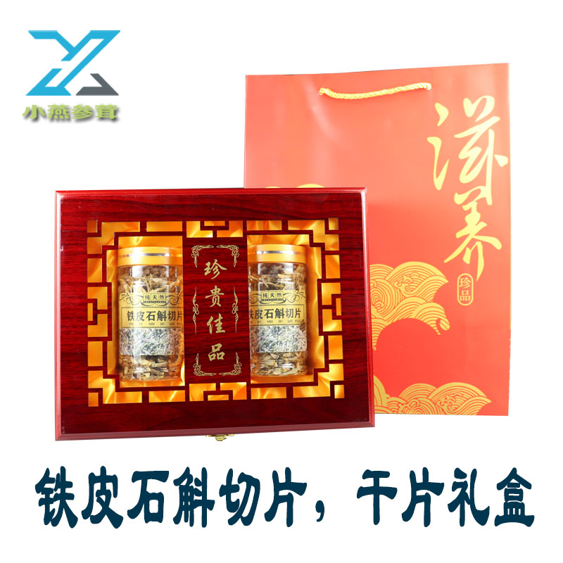 正宗乐清山铁皮石斛切片薄干片枫斗泡茶花茶鲜条养生全国包邮